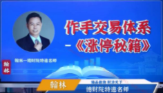【新课+指标分享】德财院翰林老师高阶擒庄秘籍（新版）+进阶涨停秘籍