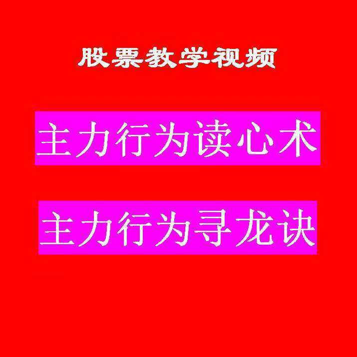 中广刘琦主力行为读心术+寻龙诀高阶课程+指标