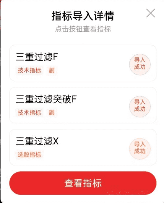 通达信成交量的【三重过滤】趋势突破副图选股指标手机电脑通用