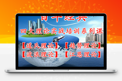 百年经典四大理论实战培训系列课---【道氏理论+趋势理论+波浪理论+江恩理论】视频课程完结版